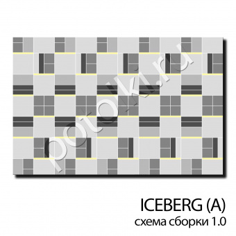 Панель потолочная ICEBERG (А) 600х600; 600х1200; 300х1200; 1200х1200 мм, (схема сборки-комбинация размеров)